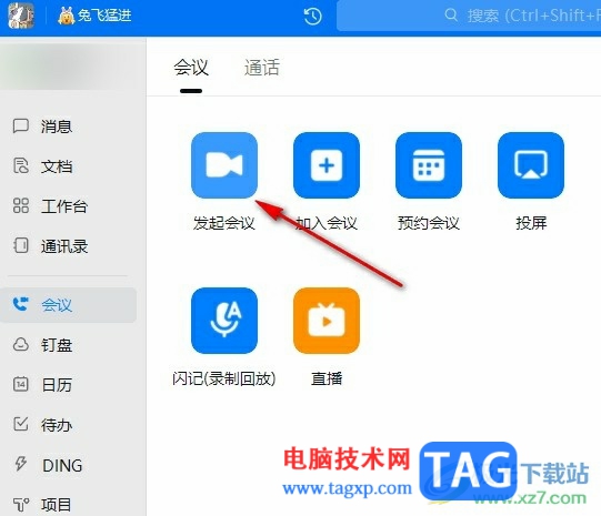釘釘線上會(huì)議參會(huì)人員無法改名的解決方法