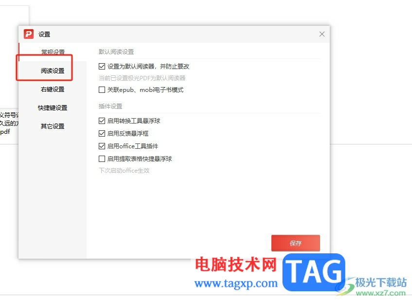 ?極光pdf恢復(fù)默認(rèn)閱讀設(shè)置的教程