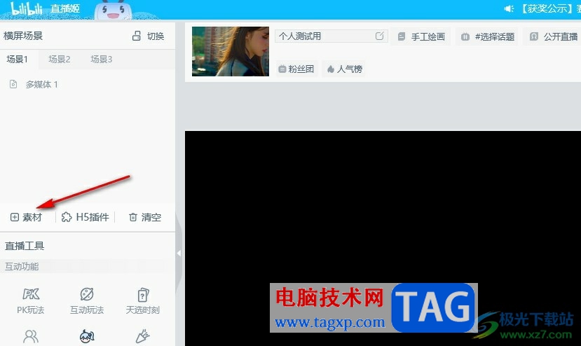 嗶哩嗶哩直播姬發(fā)起主播慶會(huì)預(yù)約的方法