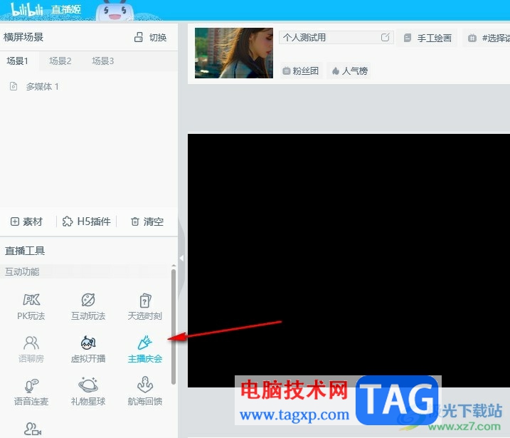嗶哩嗶哩直播姬發(fā)起主播慶會(huì)預(yù)約的方法