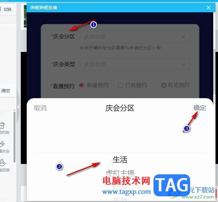 嗶哩嗶哩直播姬發(fā)起主播慶會(huì)預(yù)約的方法