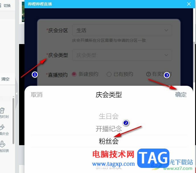 嗶哩嗶哩直播姬發(fā)起主播慶會(huì)預(yù)約的方法