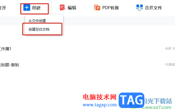 ?輕閃PDF插入pdf文件的教程