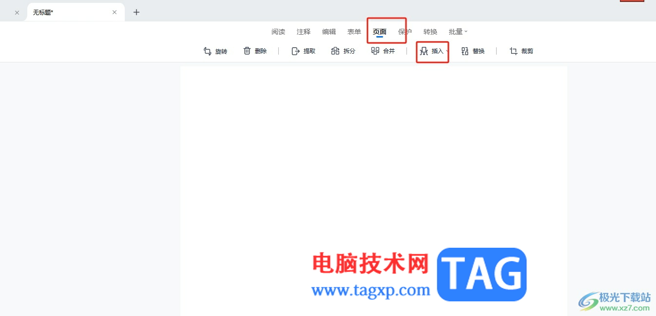 ?輕閃PDF插入pdf文件的教程
