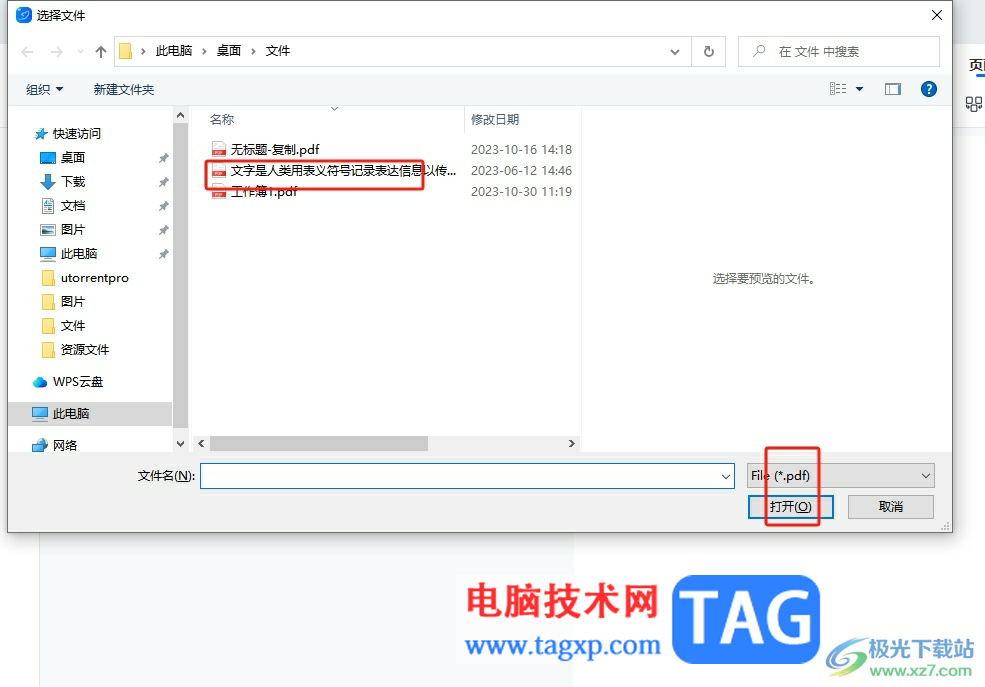 ?輕閃PDF插入pdf文件的教程