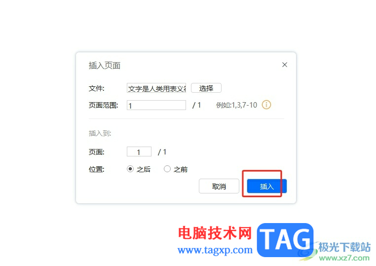 ?輕閃PDF插入pdf文件的教程