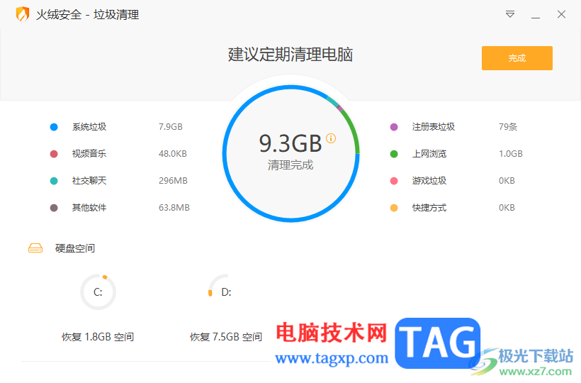 火絨安全軟件有效地清理系統(tǒng)垃圾的方法