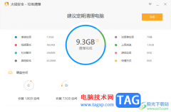 火絨安全軟件有效地清理系統(tǒng)垃圾的方法