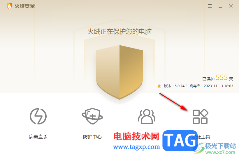火絨安全軟件有效地清理系統(tǒng)垃圾的方法