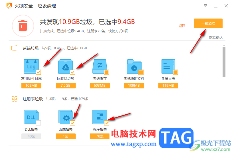 火絨安全軟件有效地清理系統(tǒng)垃圾的方法
