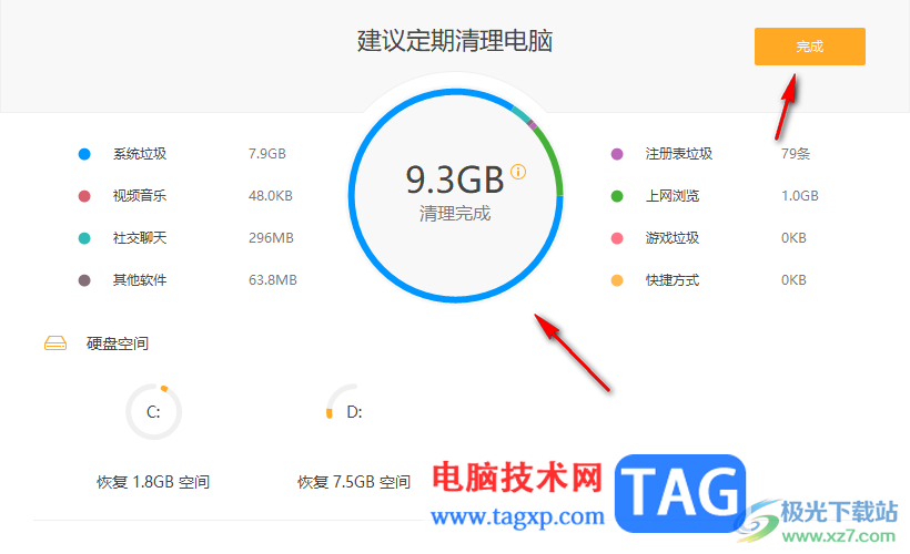 火絨安全軟件有效地清理系統(tǒng)垃圾的方法
