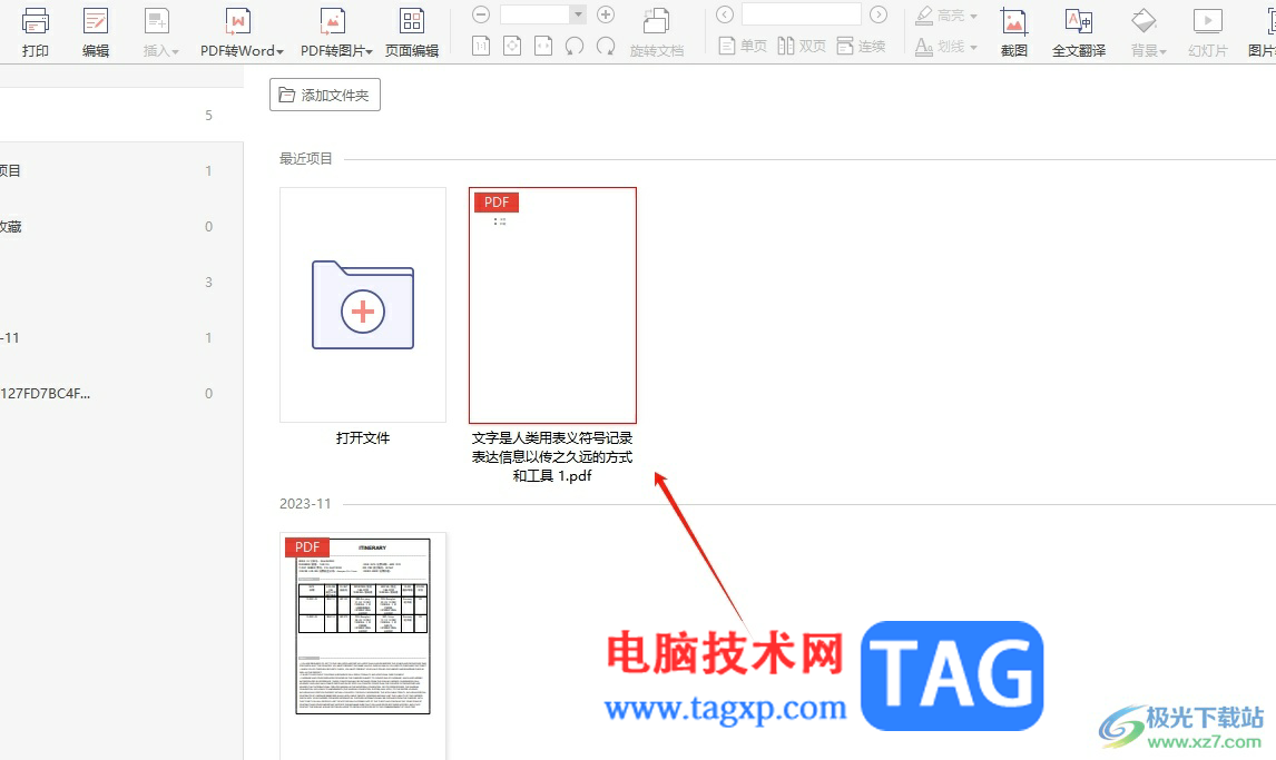 極光pdf插入頁碼的教程