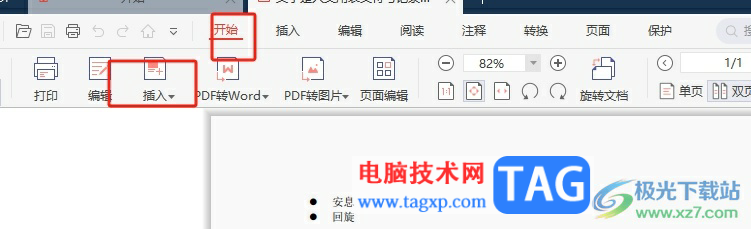 極光pdf插入頁碼的教程