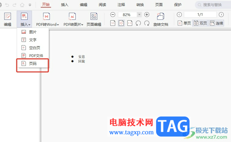 極光pdf插入頁碼的教程