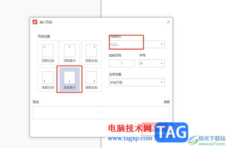極光pdf插入頁碼的教程