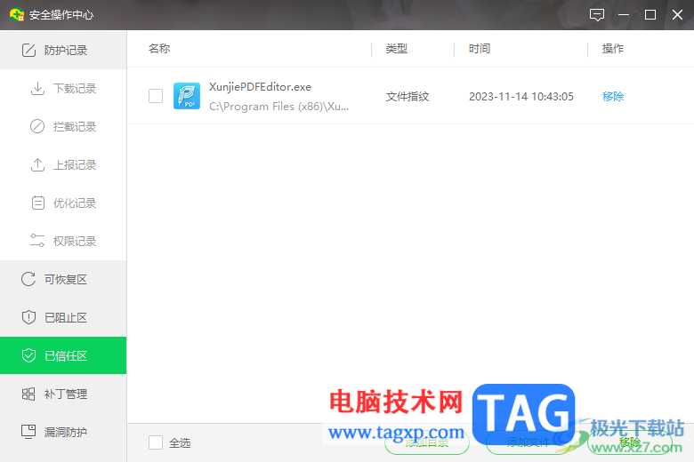 360安全衛(wèi)士添加信任文件或目錄的方法