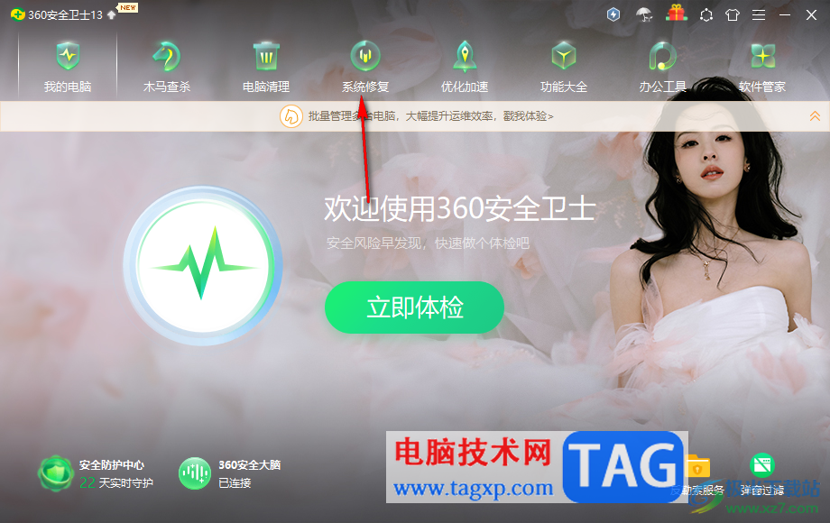 360安全衛(wèi)士添加信任文件或目錄的方法