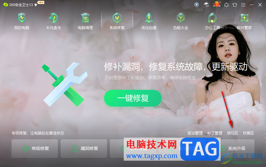 360安全衛(wèi)士添加信任文件或目錄的方法