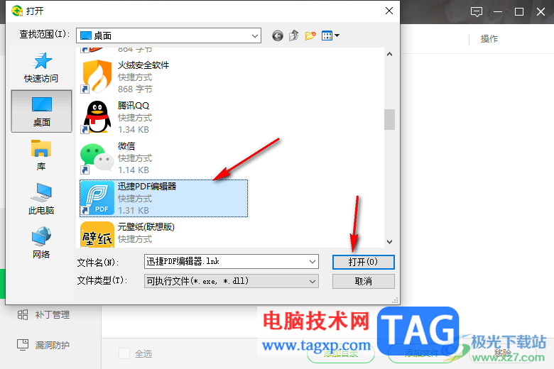 360安全衛(wèi)士添加信任文件或目錄的方法