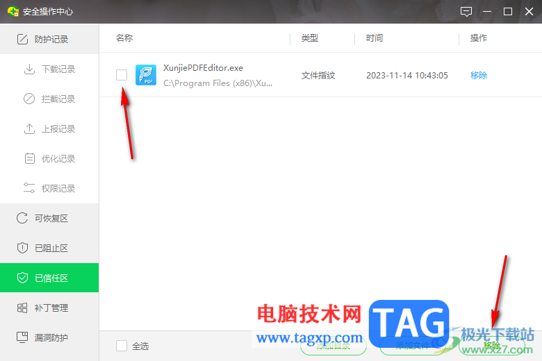 360安全衛(wèi)士添加信任文件或目錄的方法