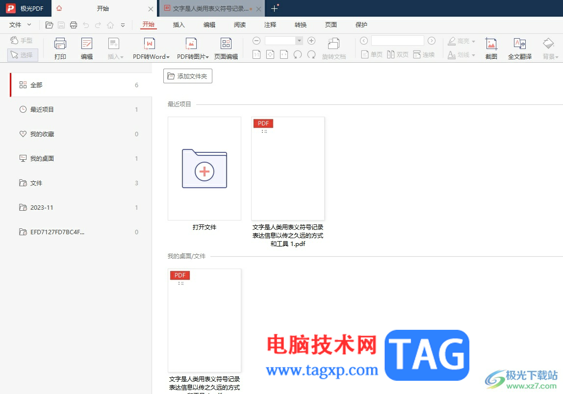 ?極光pdf為圖片添加水印的教程