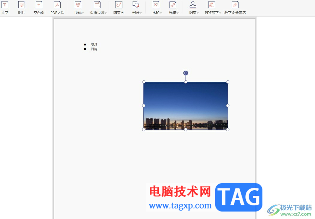?極光pdf為圖片添加水印的教程