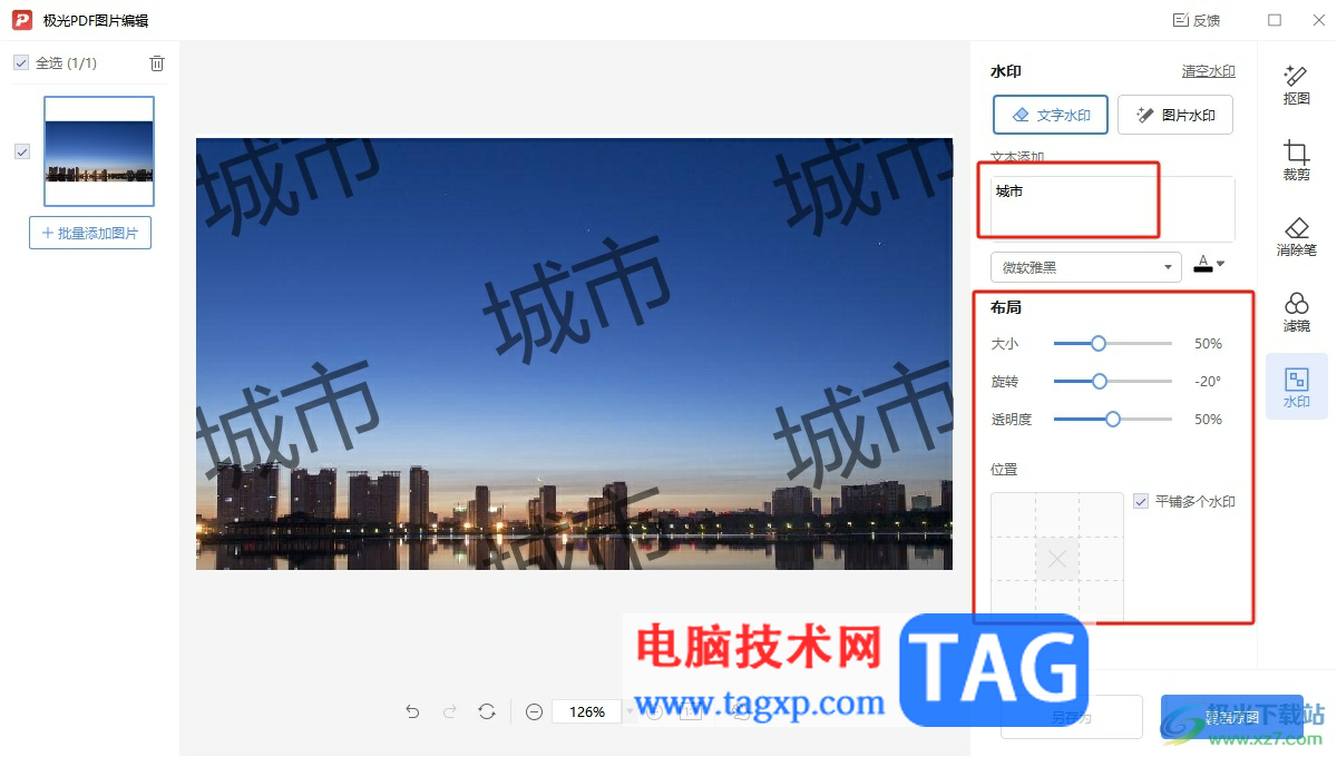 ?極光pdf為圖片添加水印的教程