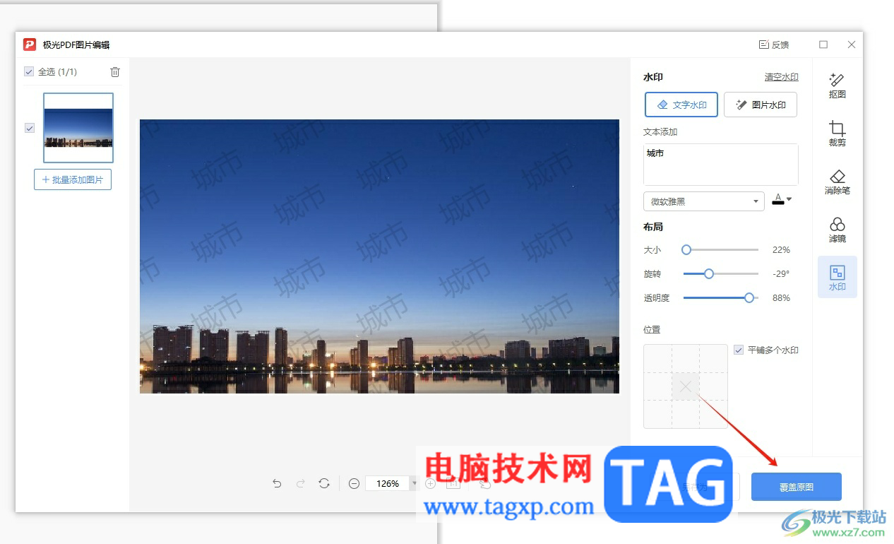 ?極光pdf為圖片添加水印的教程