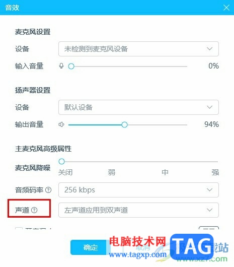 嗶哩嗶哩直播姬麥克風(fēng)單聲道的解決方法