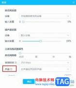嗶哩嗶哩直播姬麥克風(fēng)單聲道的解決方法