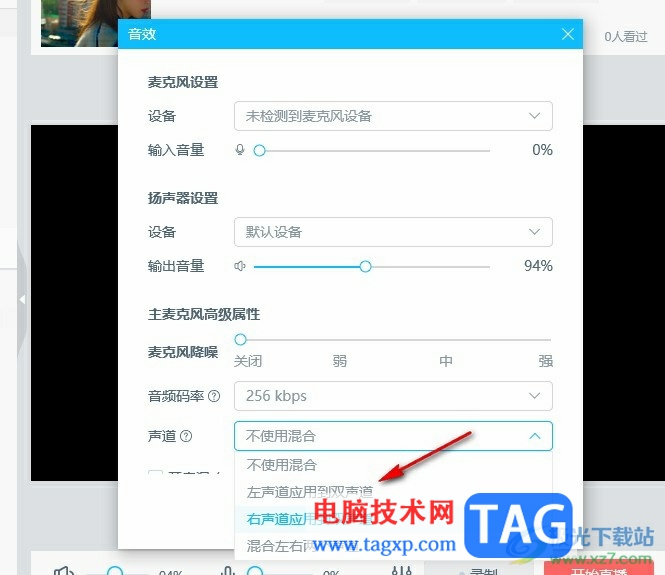 嗶哩嗶哩直播姬麥克風(fēng)單聲道的解決方法