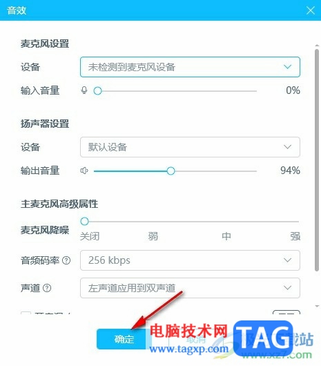 嗶哩嗶哩直播姬麥克風(fēng)單聲道的解決方法