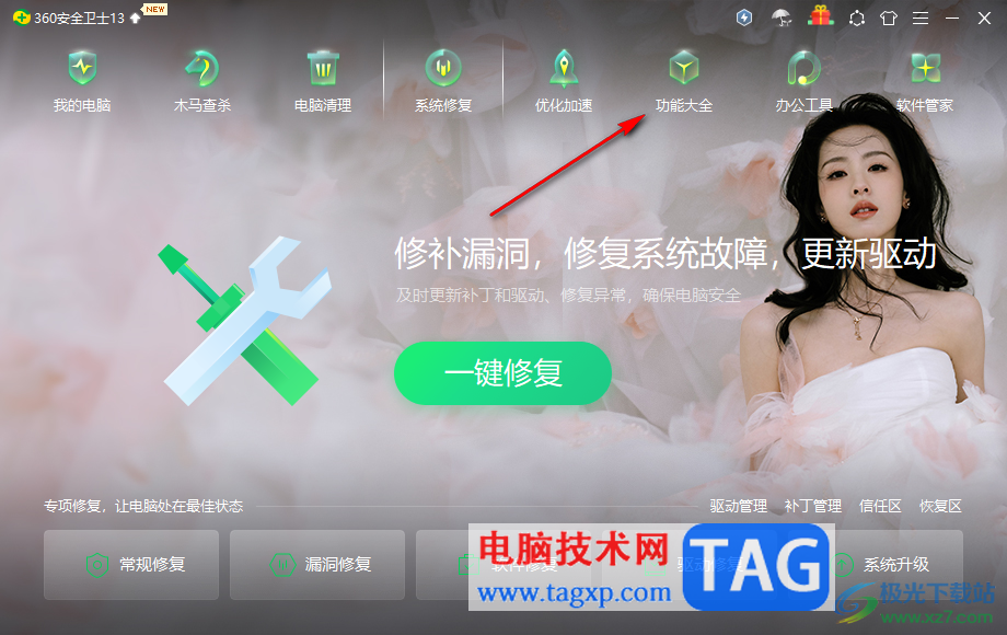 360安全衛(wèi)士鎖定默認(rèn)瀏覽器的方法