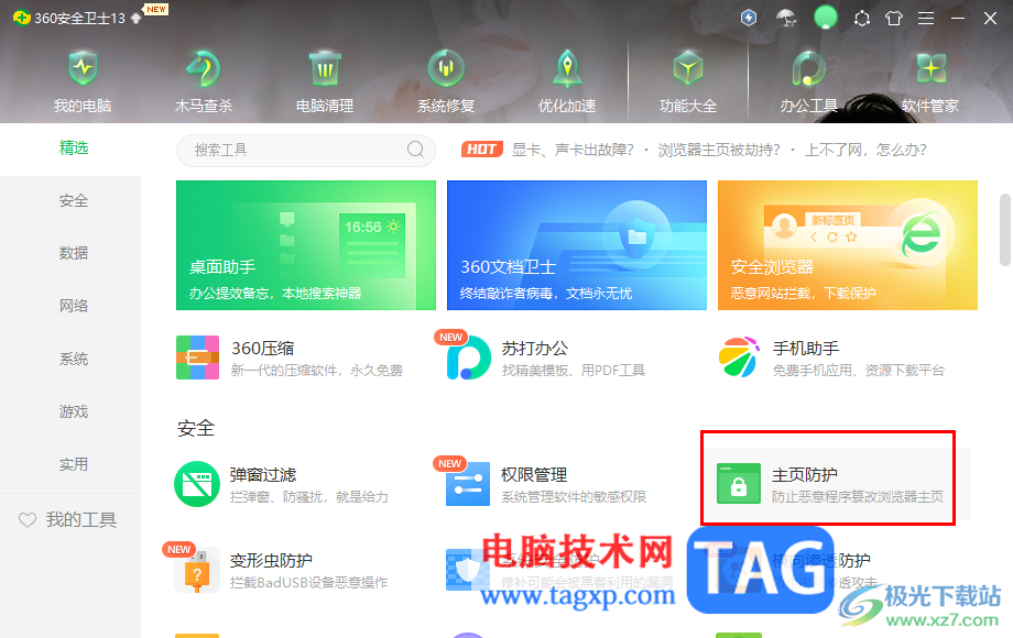 360安全衛(wèi)士鎖定默認(rèn)瀏覽器的方法