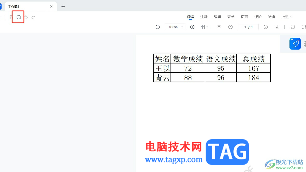 ?輕閃PDFa4打印pdf文檔的教程