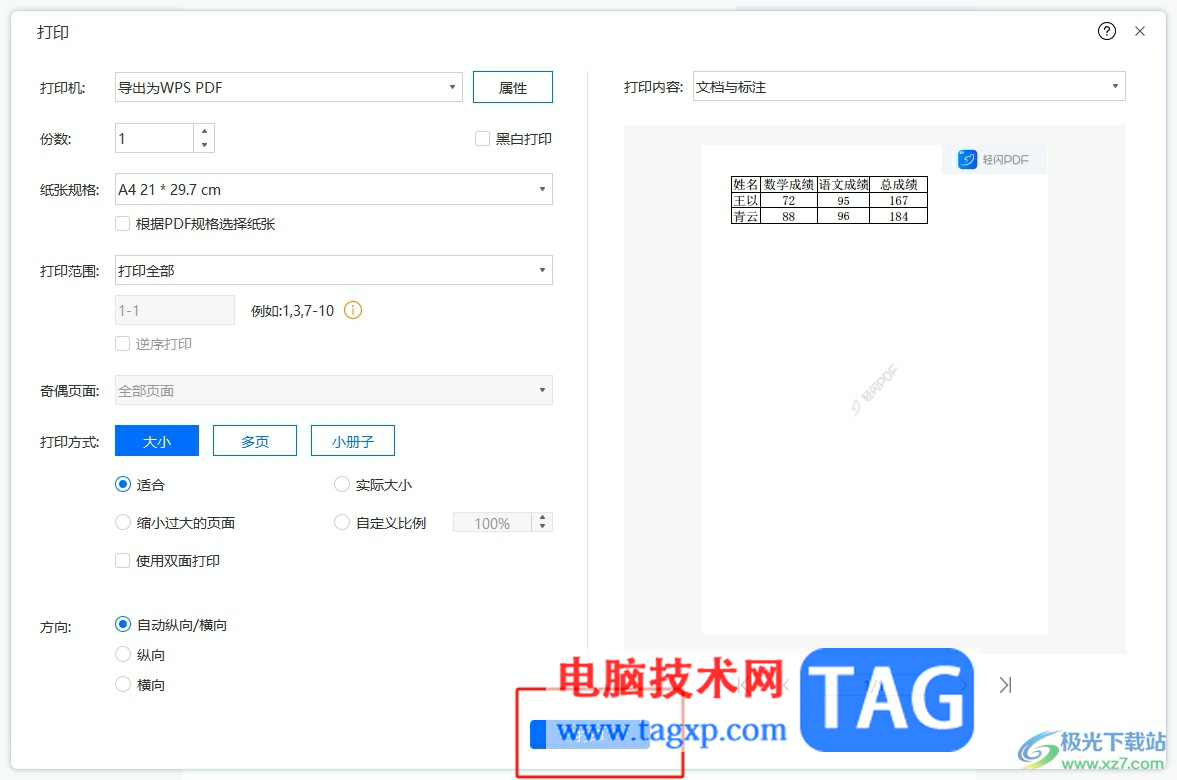 ?輕閃PDFa4打印pdf文檔的教程