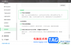 360安全衛(wèi)士開啟自我保護(hù)功能的方法