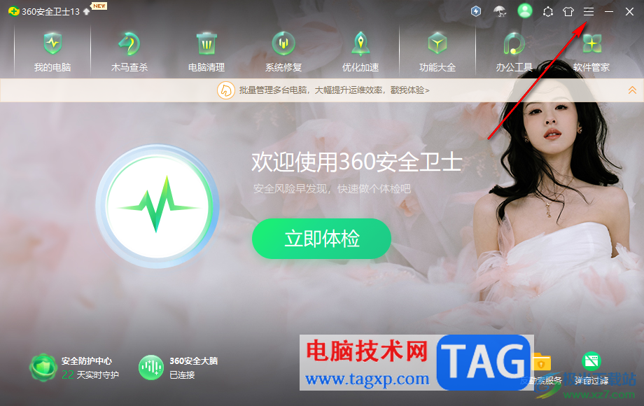 360安全衛(wèi)士開啟自我保護功能的方法