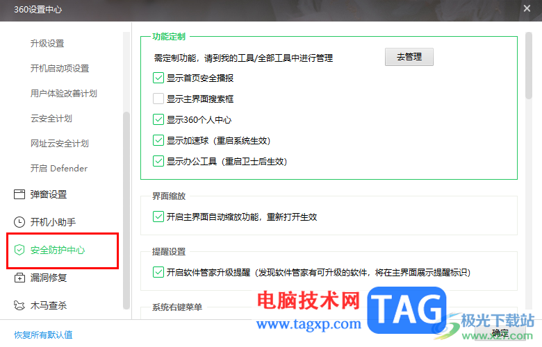 360安全衛(wèi)士開啟自我保護功能的方法