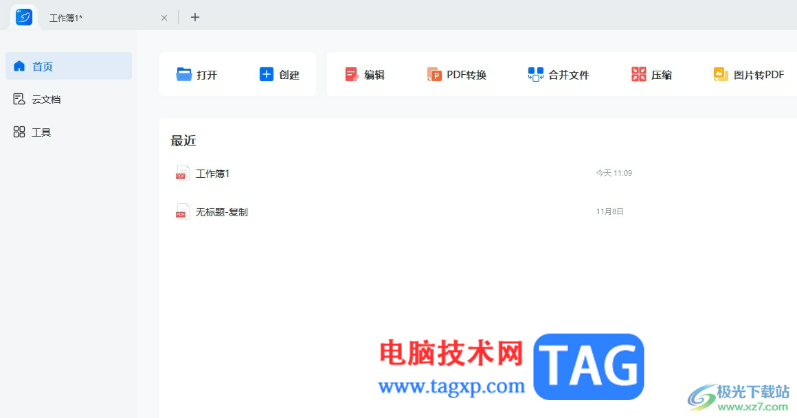 輕閃PDF為pdf文檔插入空白頁面的教程