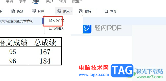 輕閃PDF為pdf文檔插入空白頁面的教程