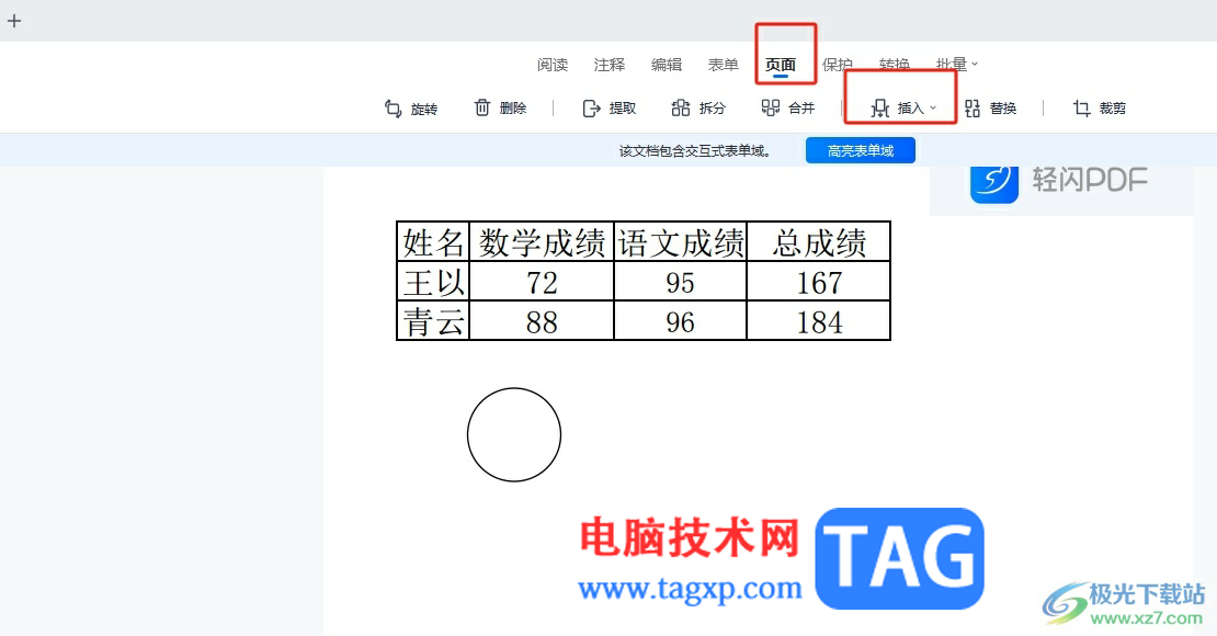 輕閃PDF為pdf文檔插入空白頁面的教程
