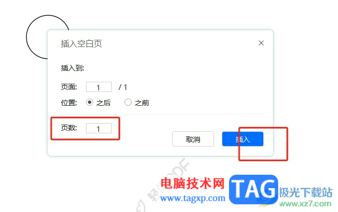 輕閃PDF為pdf文檔插入空白頁面的教程