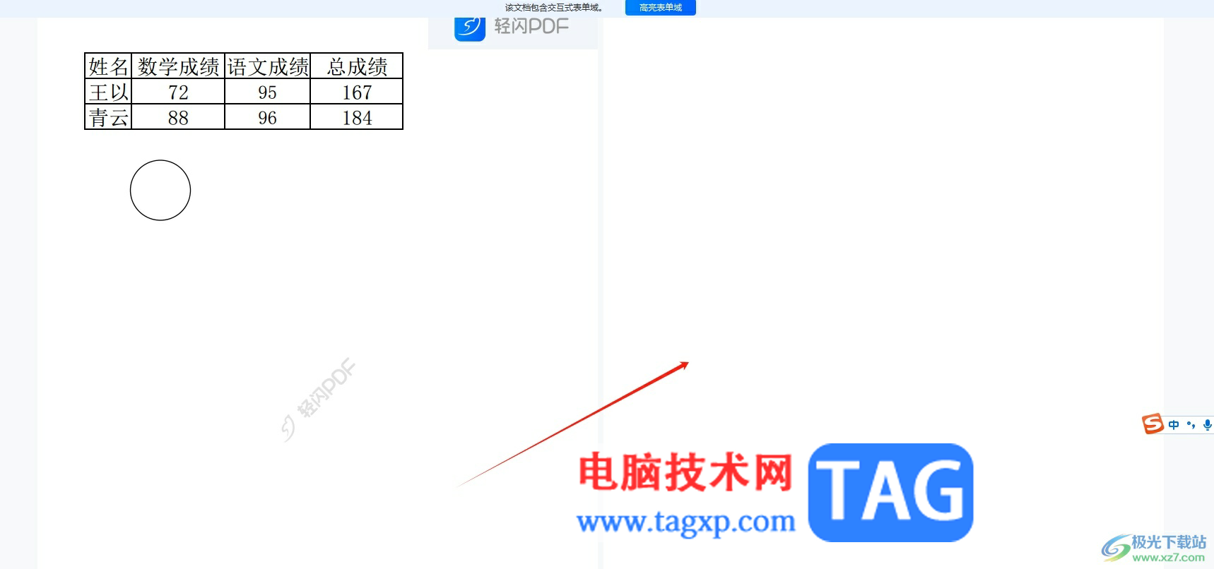 輕閃PDF為pdf文檔插入空白頁面的教程