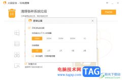 火絨安全軟件設置自動清理系統(tǒng)垃圾的方
