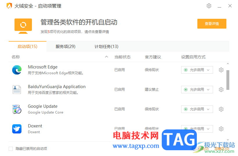 火絨安全軟件有效地管理啟動(dòng)項(xiàng)的方法