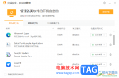 火絨安全軟件有效地管理啟動(dòng)項(xiàng)的方法