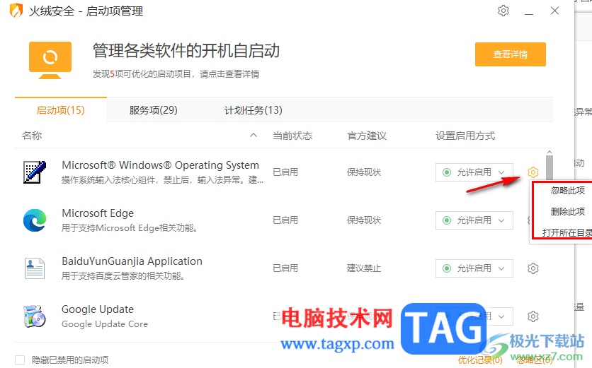 火絨安全軟件有效地管理啟動(dòng)項(xiàng)的方法