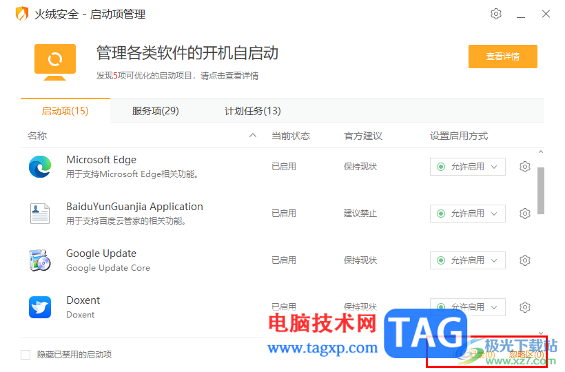 火絨安全軟件有效地管理啟動(dòng)項(xiàng)的方法