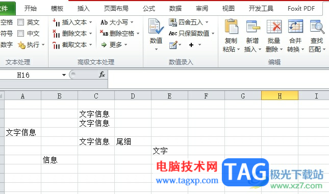 ?方方格子一鍵選中相同的文本教程